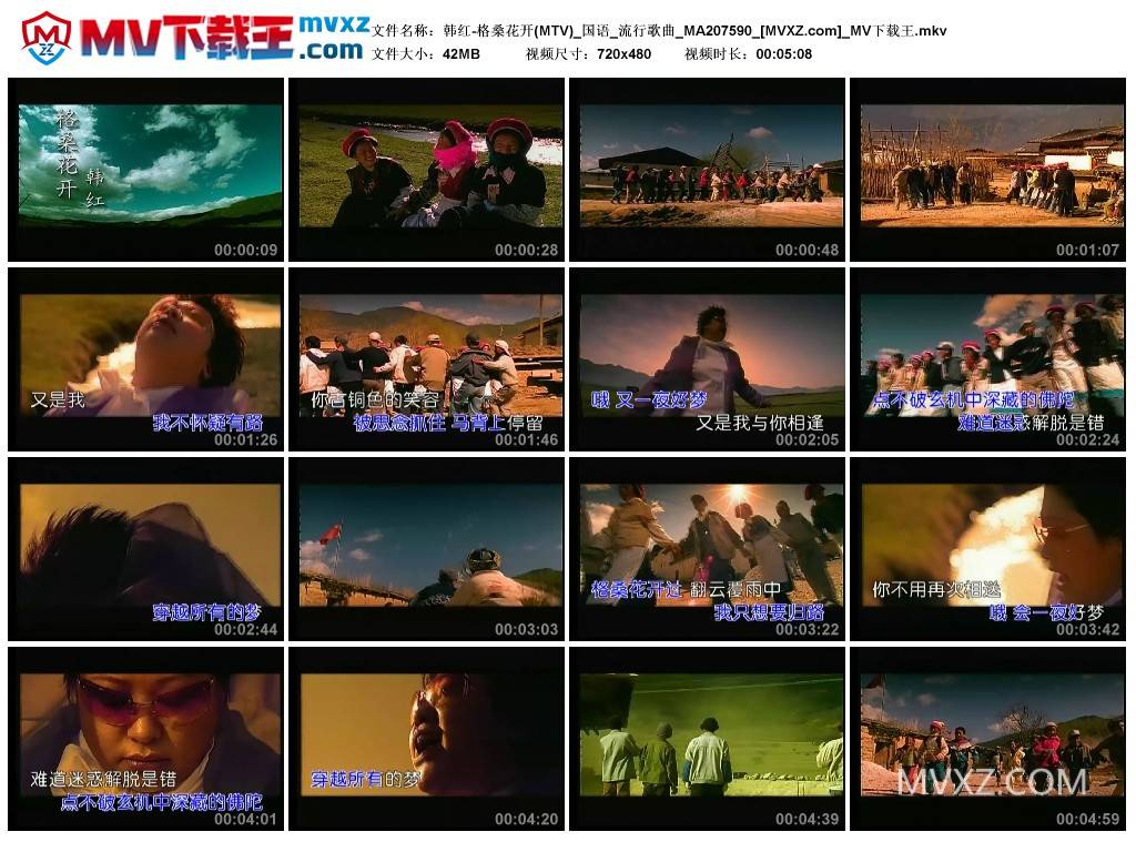 韩红-格桑花开(MTV)_国语_流行歌曲_MA207590
